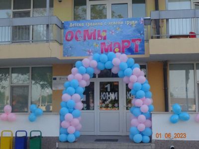 1 юни - 2023г. - ДГ с яг. Осми март - Съединение